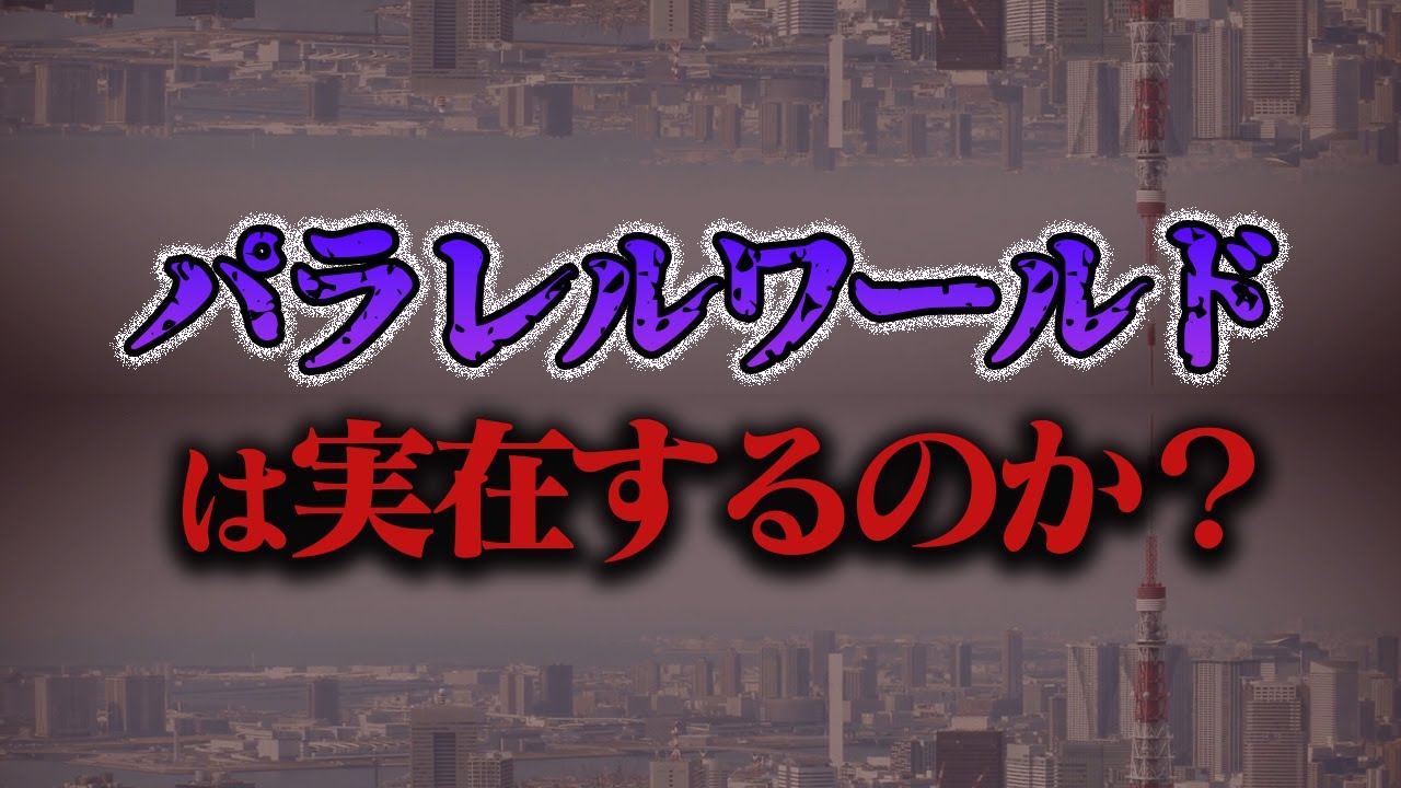 都市伝説系動画