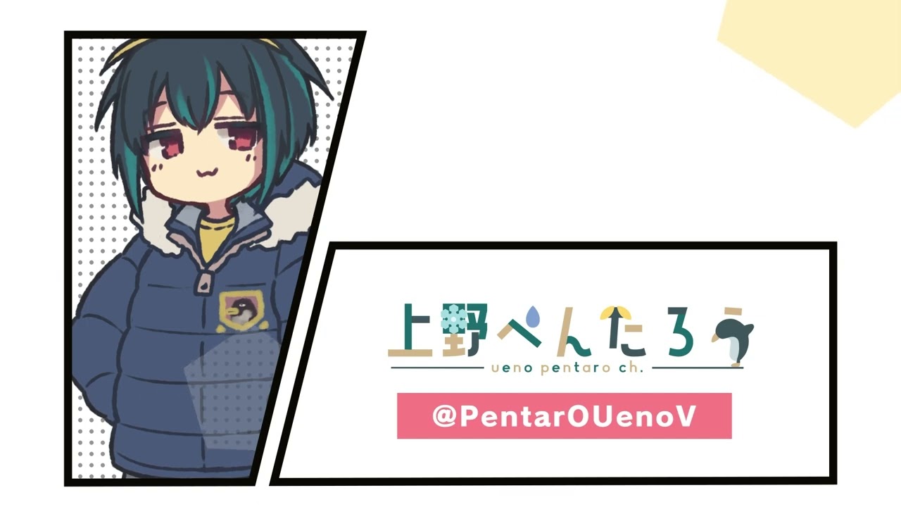 上野ぺんたろう　ED