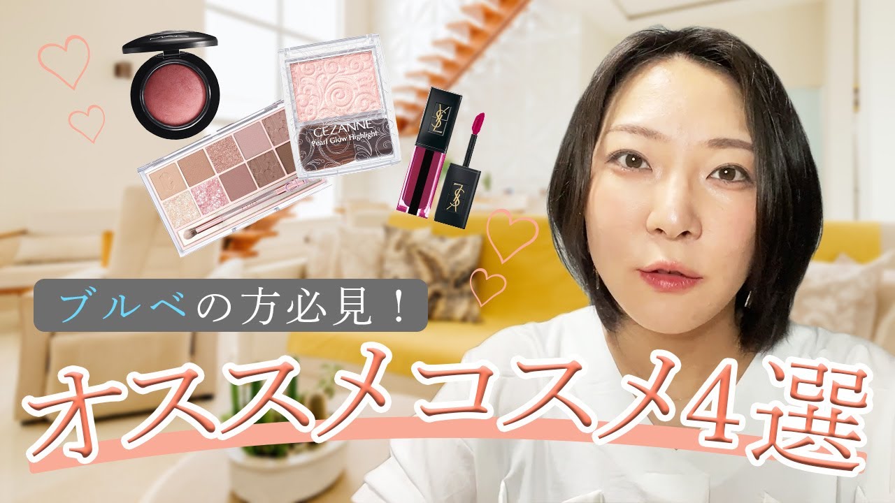 YouTube動画【コスメ系】