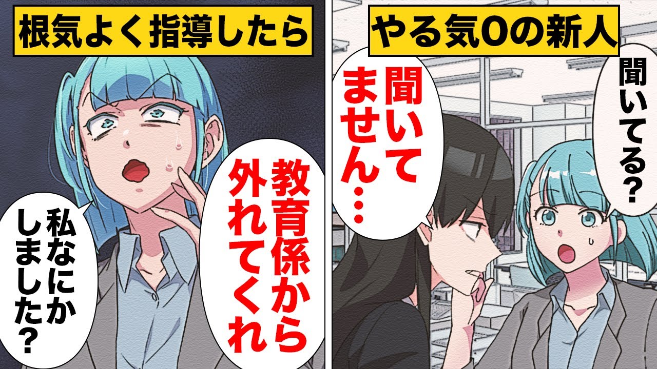 【漫画】初めての新人教育で大失敗！？教えれば教えるほどやる気を無くす新人との接し方