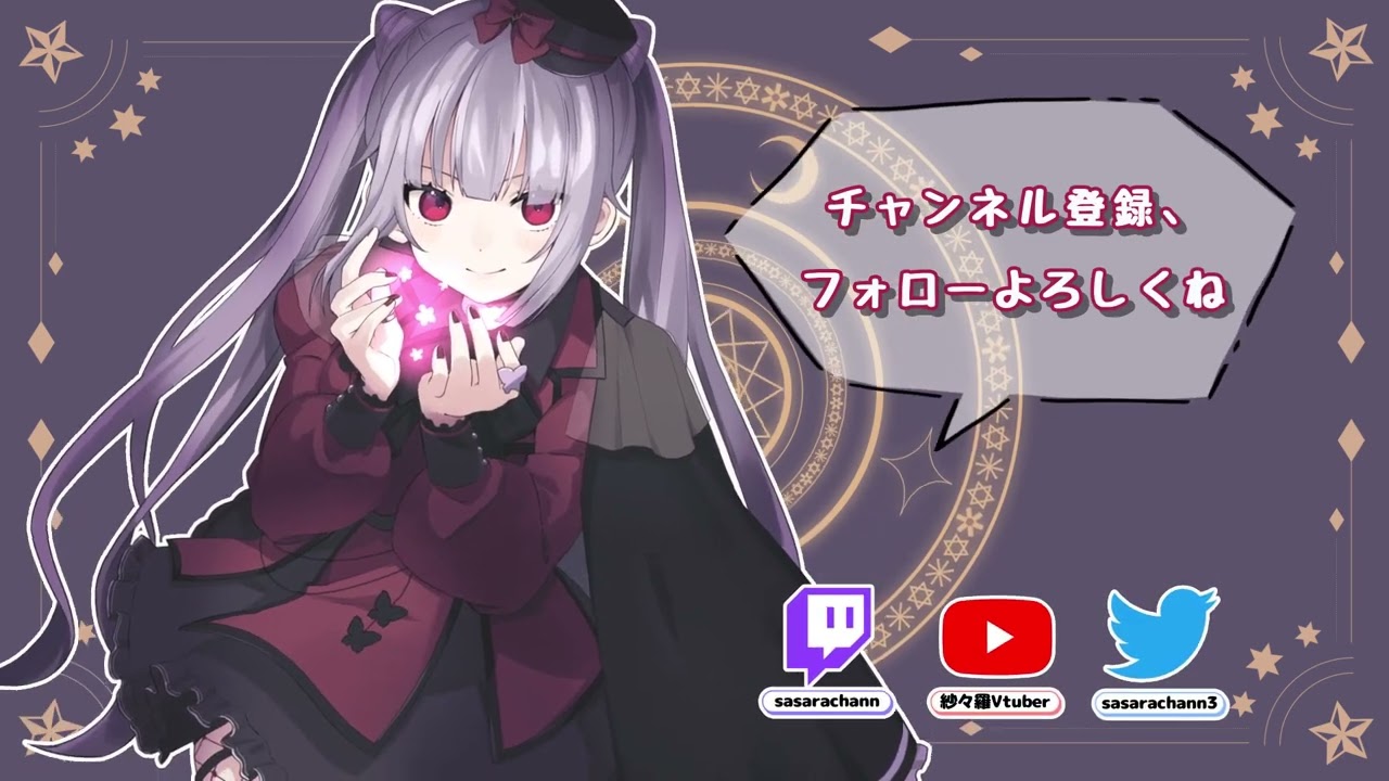 紗々羅様 配信ED