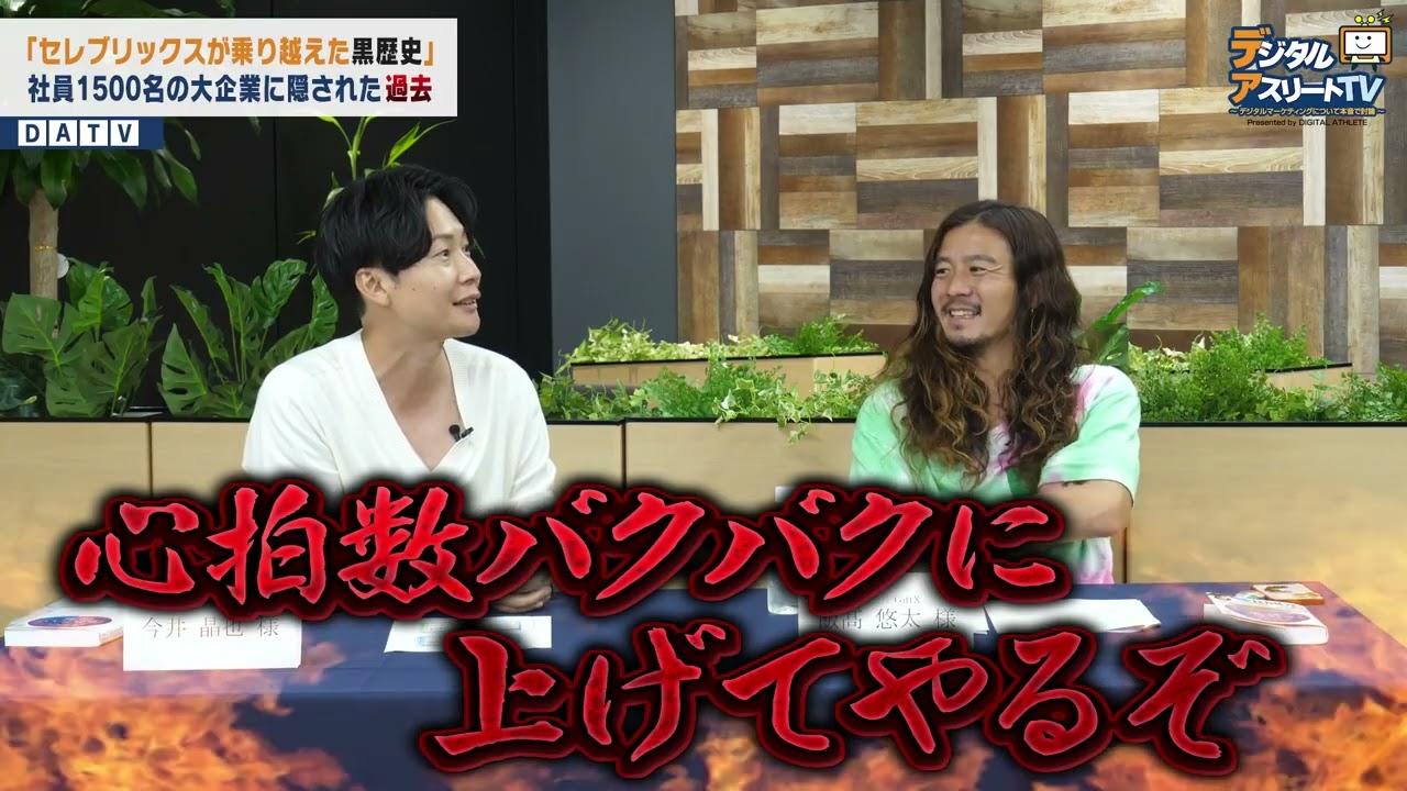 デジタルアスリートTV 