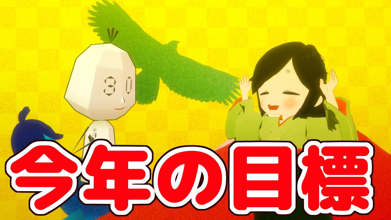 和音マコさんに喋って(以下略)12【新年のご挨拶2021】