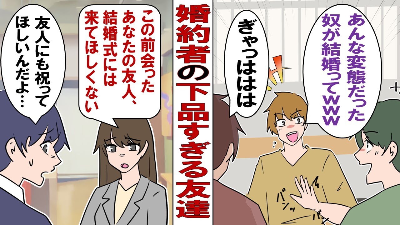 【漫画】「ギャハハ！きったねー！」「マジかよ～！ダハハ！」下品で空気読まない彼の友人達にドン引き。私「あの人たちを結婚式に呼ぶの不安」彼「そんな言い方するなよ！」その結果……。