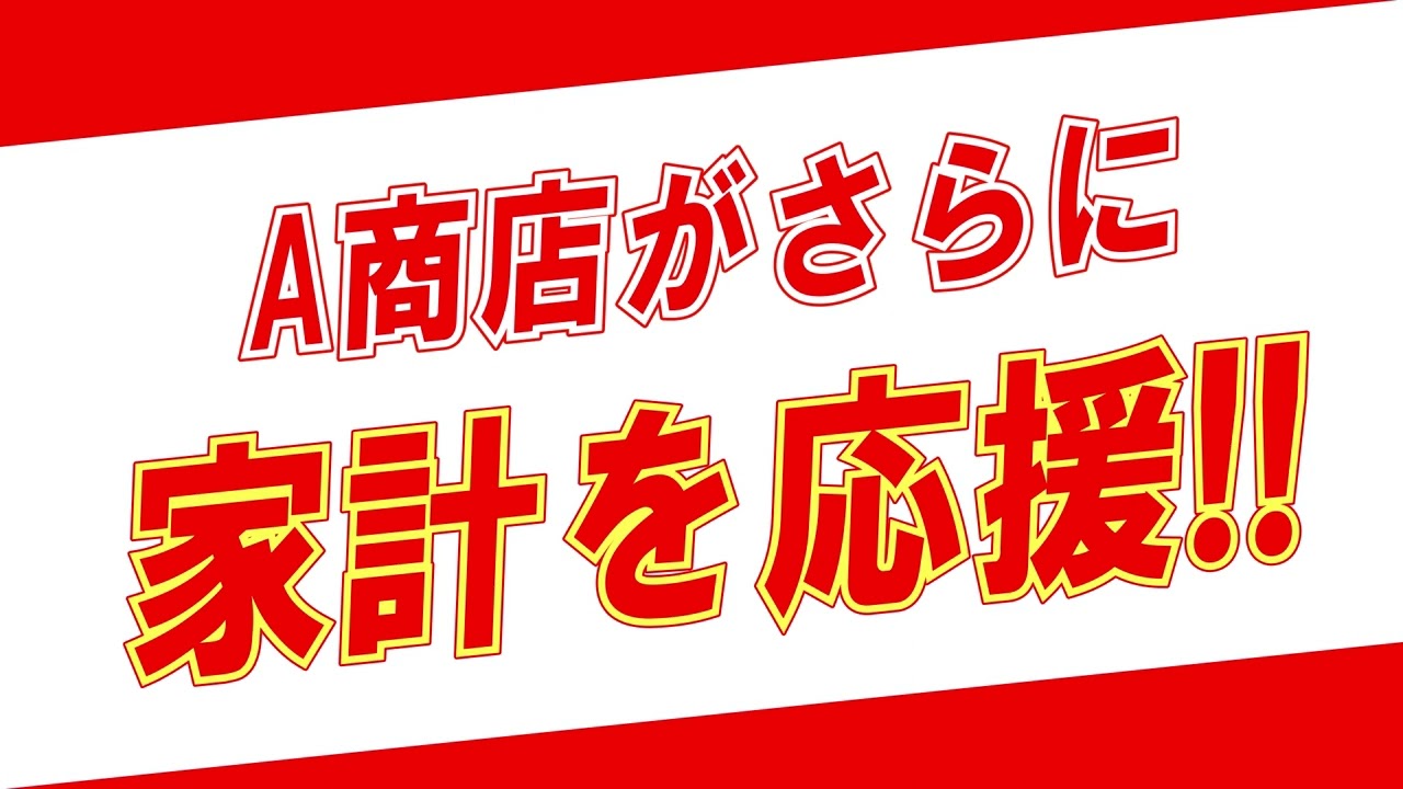 販売促進