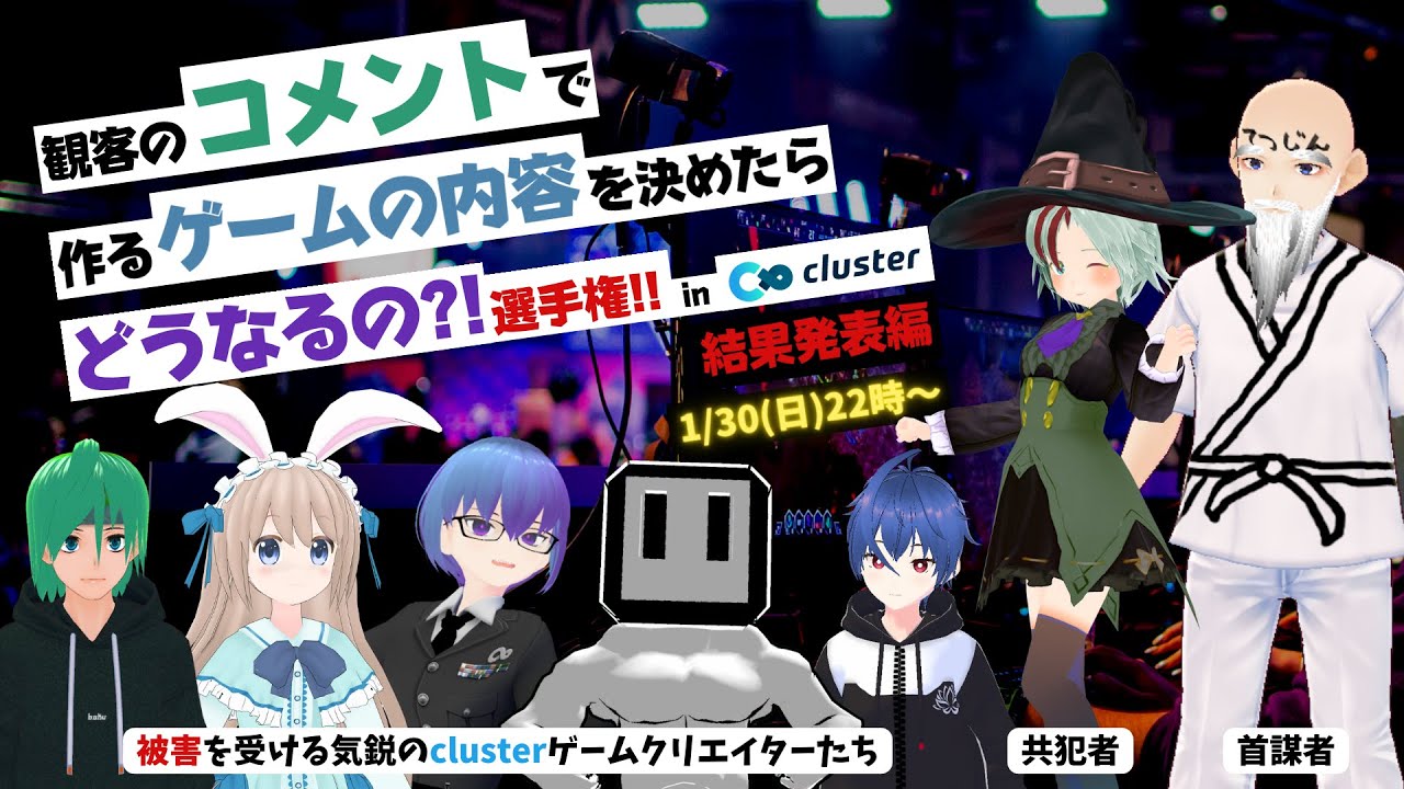 観客のコメントで作るゲームの内容を決めたらどうなるの!?』選手権!!ー結果発表編【Full Version】