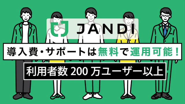 JANDI 紹介動画