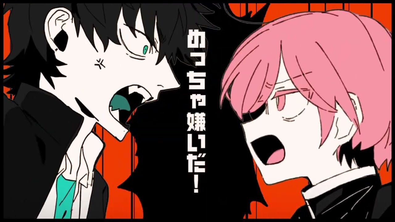 絶対敵対メチャキライヤー / メドミア（covered by 鞍馬志樹×黒瀬玲）