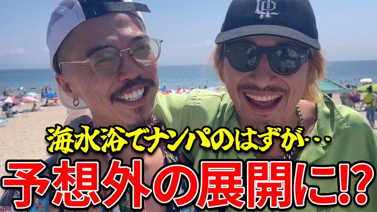 【奇跡の出会い】海でチャラ男とナンパしたらまさかの展開に！