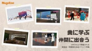 【企画・取材】特集企画「VRで学ぶ」（MoguLive）