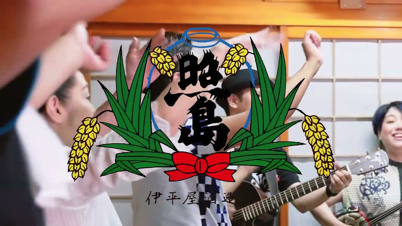 伊平屋酒造 照島 -TVCM-