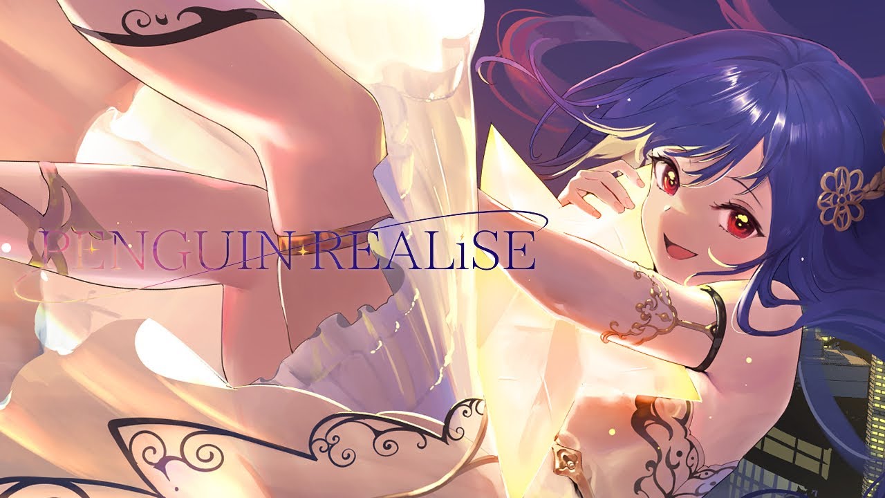 PENGUIN REALISE - 拠鳥きまゆ