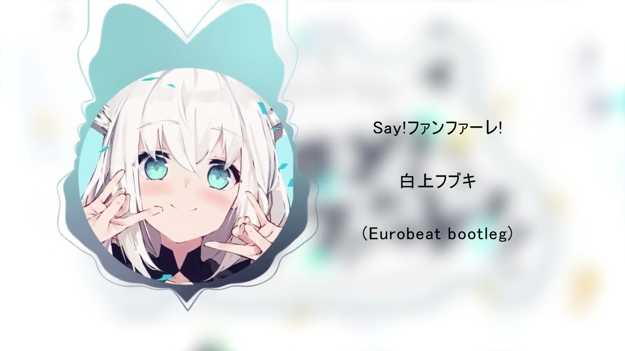Say!ファンファーレ!白上フブキ(Eurobeat bootleg)