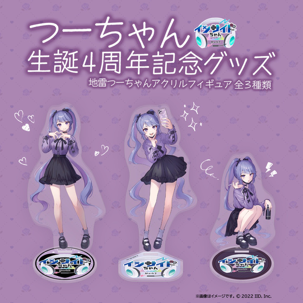 【受注販売】つーちゃん 生誕4周年記念グッズ - Auryn(アウリン）