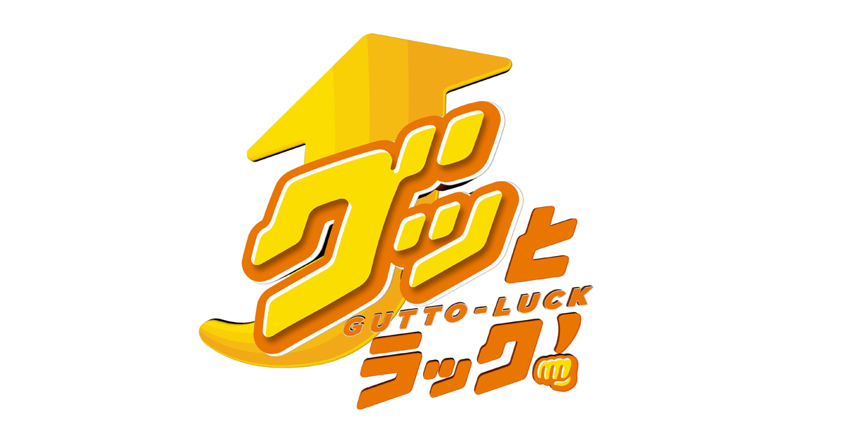 グッとラック！｜TBSテレビ
