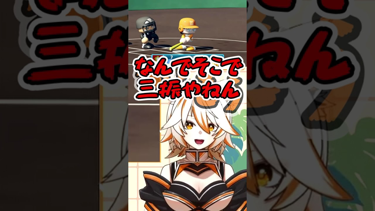 【切り抜き】 青特“ ヤジ飛ばし ”持ちの女性Vtuber #新人Vtuber #栄冠ナイン #パワプロ2025 #ゲーム実況  #甜々むむ