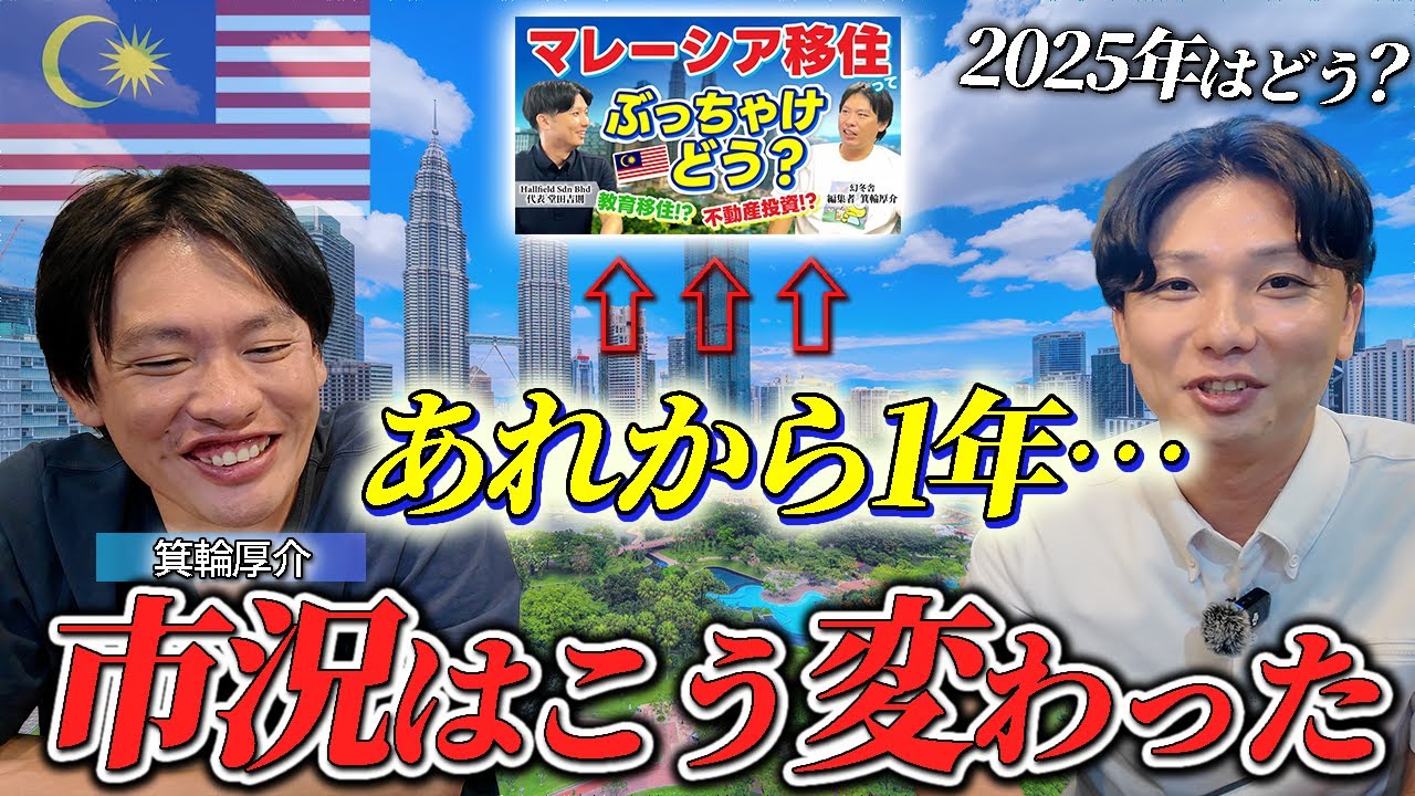 2025年のマレーシア不動産市況に関して解説します