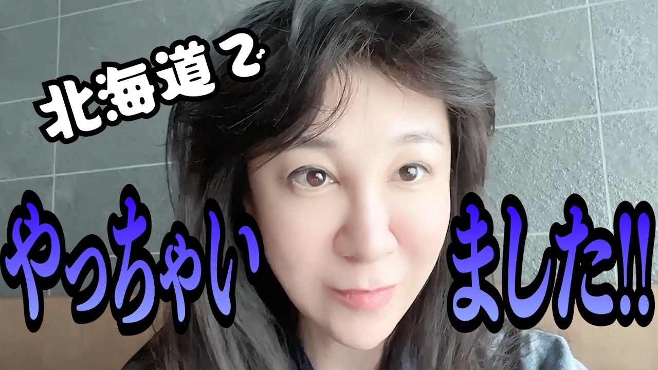 【ガチ入浴シーン】銀座ななえママ北海道で何があったの！？