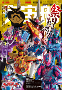 宇宙船 vol.177