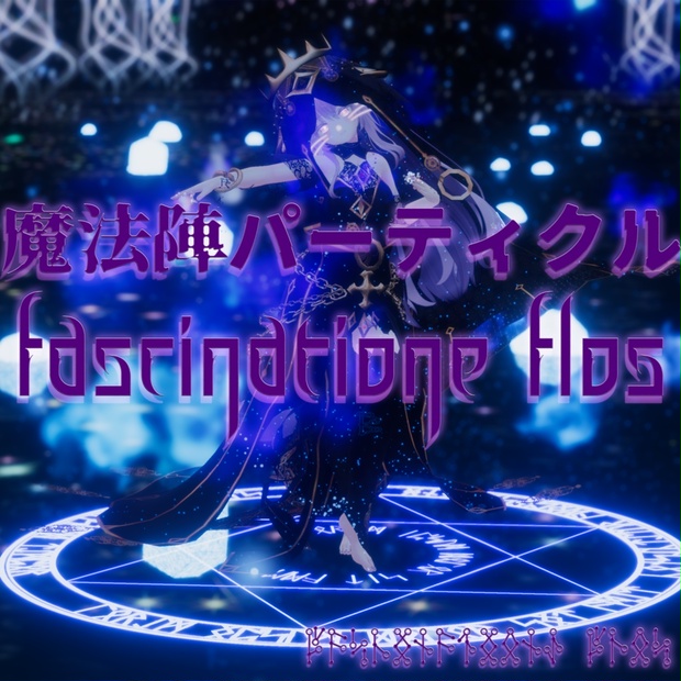 通常配信、●ファッション
