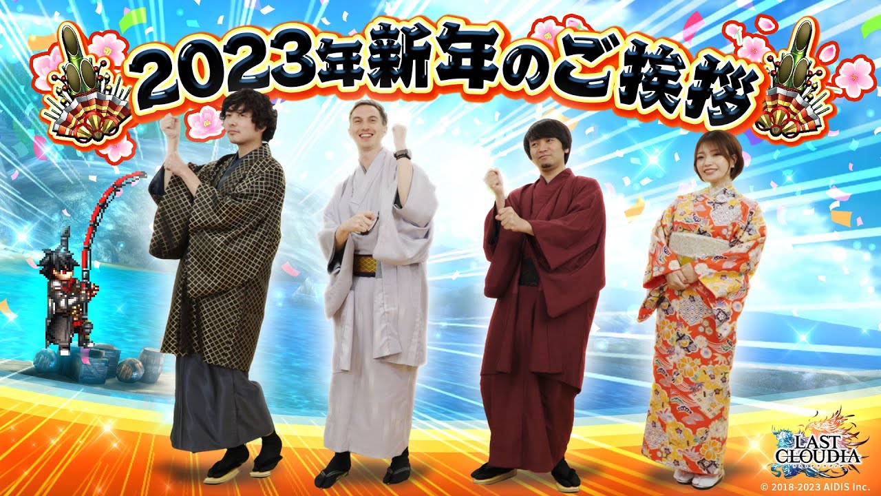 新年のご挨拶＆最新情報(2023/1/1)