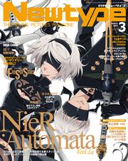 ニュータイプ 2023年3月号