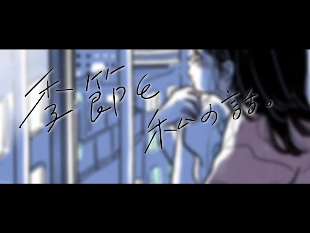 季節と私の話。/ Walt (cover)