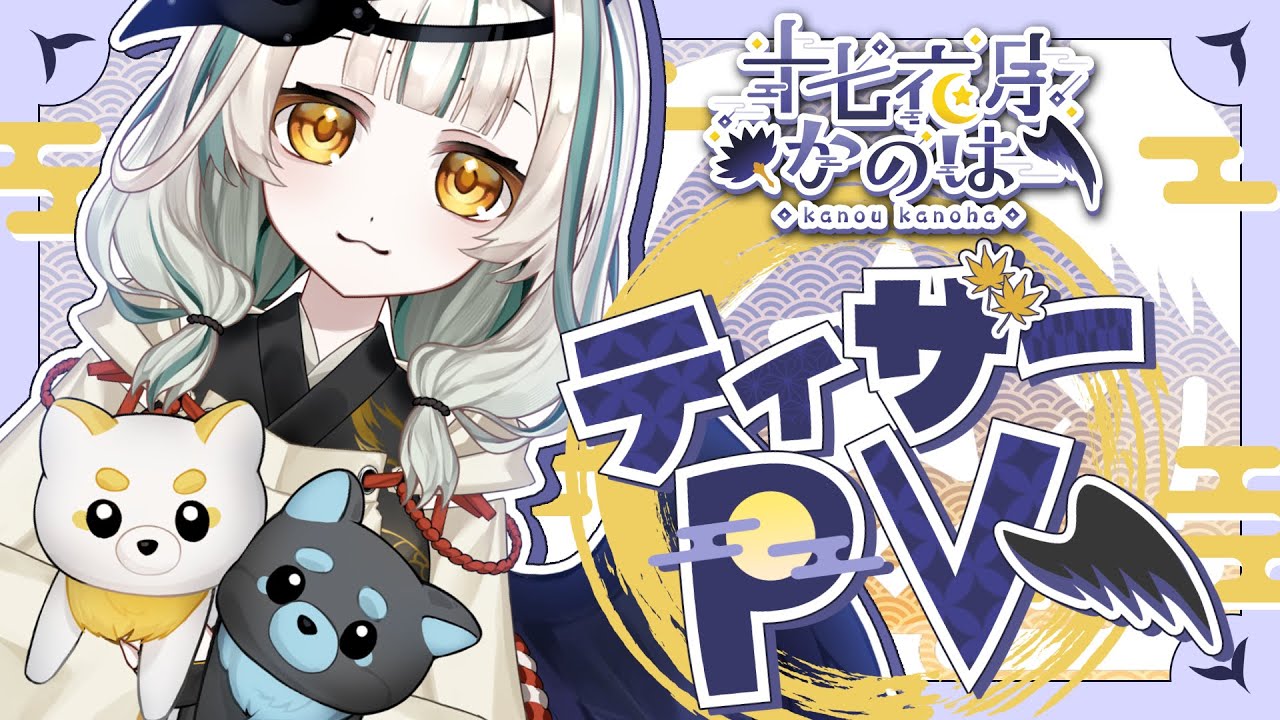 【ティザーPV / TeaserPV】十七夜月かのは【#新人VTuber/#live2d】