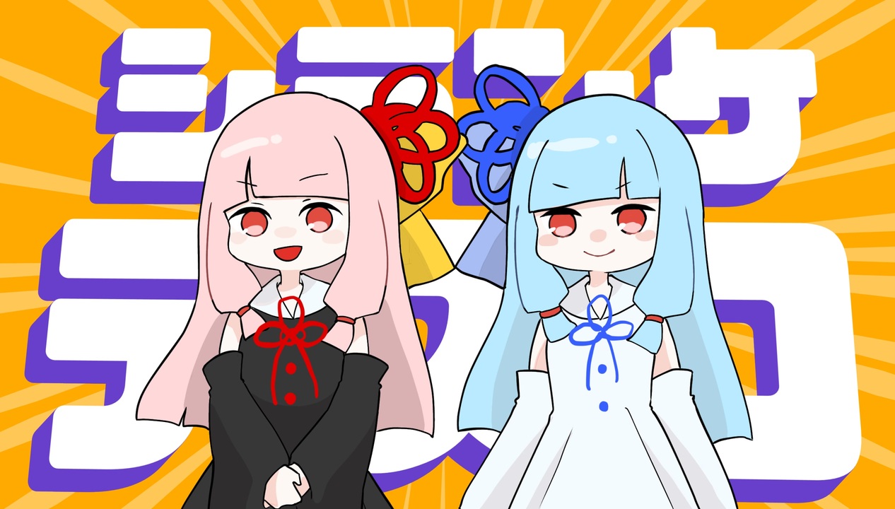 シランケデスコfeat.琴葉姉妹（neutrino/AI_VOICE)