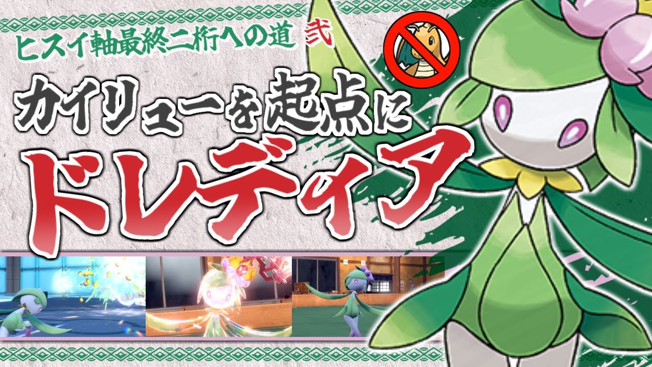 【ポケモンSV】ヒスイドレディアの"地味ヤバ性能"知ってますか？【ヒスイ軸で最終2桁】#2