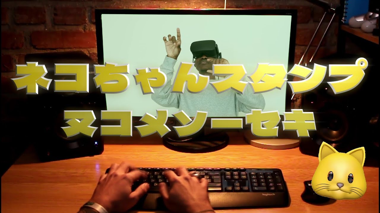【MV】ネコちゃんスタンプ / ヌコメソーセキ (from 2nd EP ネコマタ・キャット)