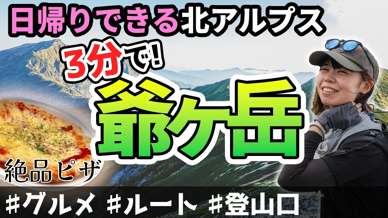 【登山動画】YouTube動画作成