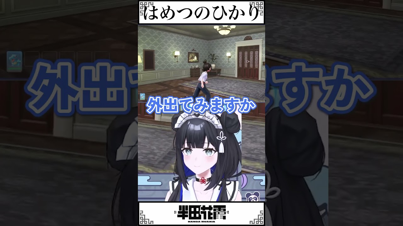 「はめつのひかり」を無限に言い間違える【#半田花霞 】#vtuber  #切り抜き#shorts