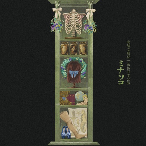 八月の標本 / August in the box