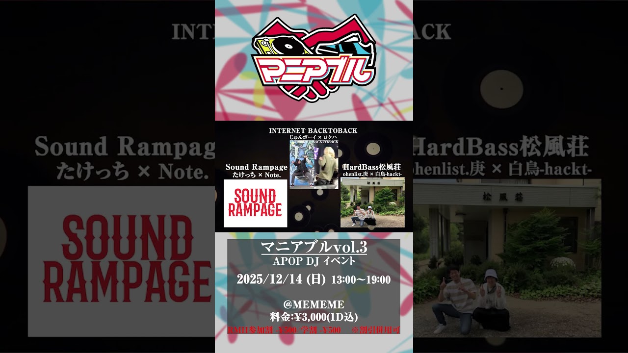 マニアブル vol.3告知動画 #shots