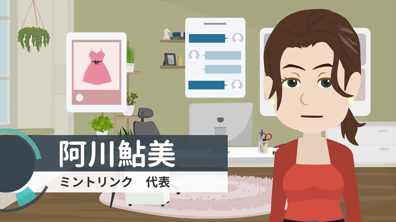 ミントリンク自己紹介