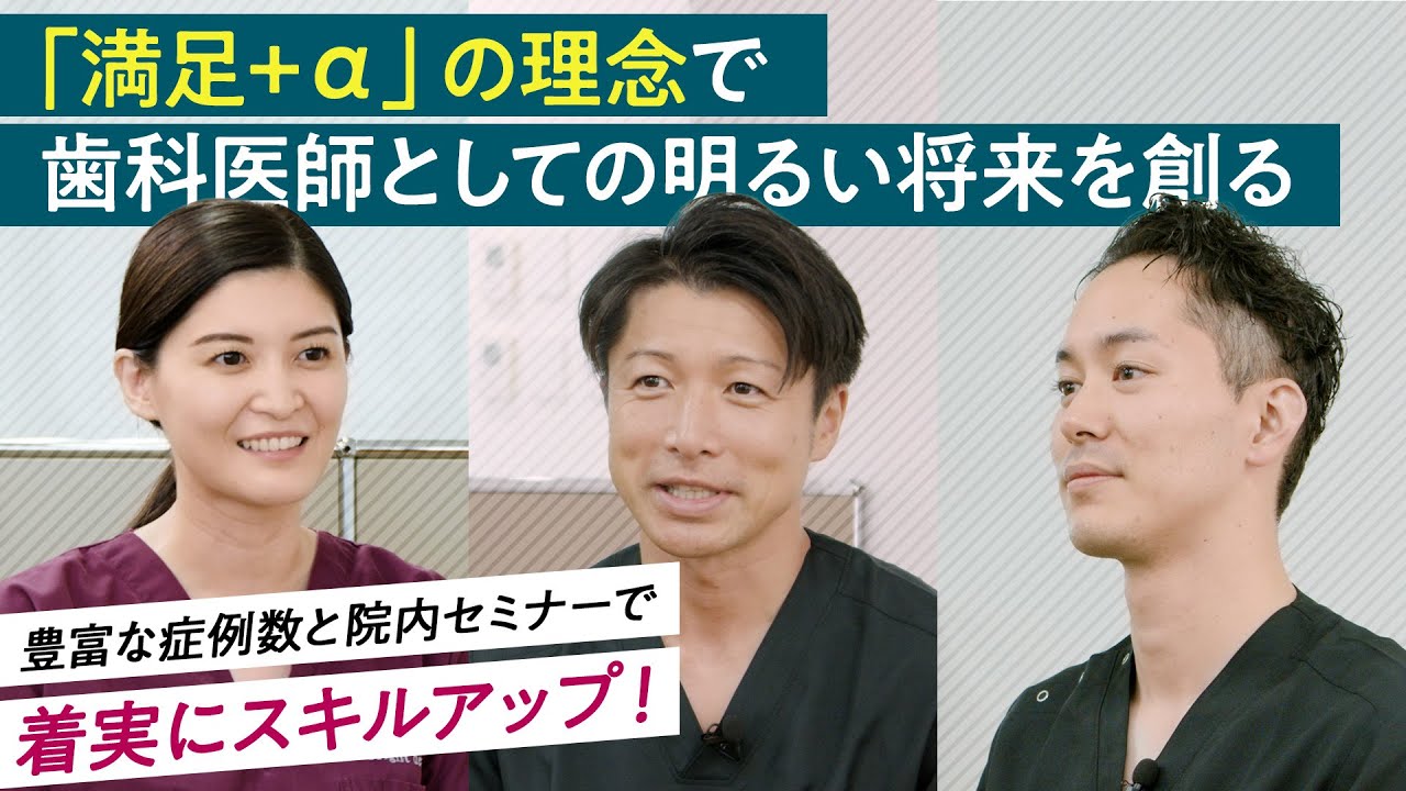 ［PV］リボン歯科・矯正歯科グループ　採用動画　歯科医師