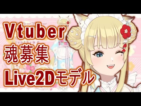 Vtuber向け狐和風メイドモデル for VtubeStudio｜Live2D show case