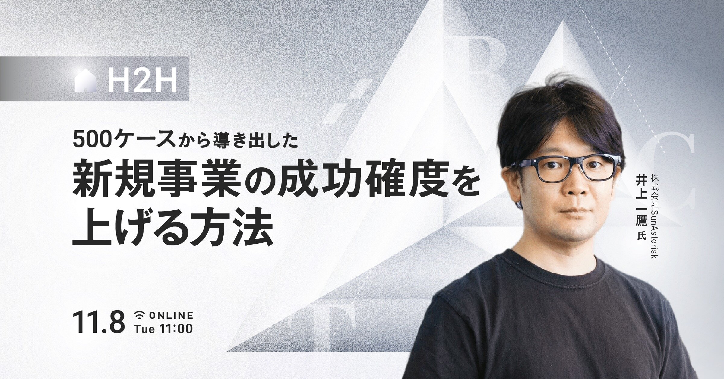 500ケースから導き出した 新規事業の成功確度を上げる方法 | 経済情報プラットフォームSPEEDA