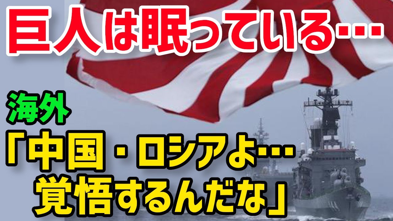 【海外の反応】日本の軍事力を説明する動画を見た外国人の反応がこちらｗ【グレートJAPANちゃんねる】