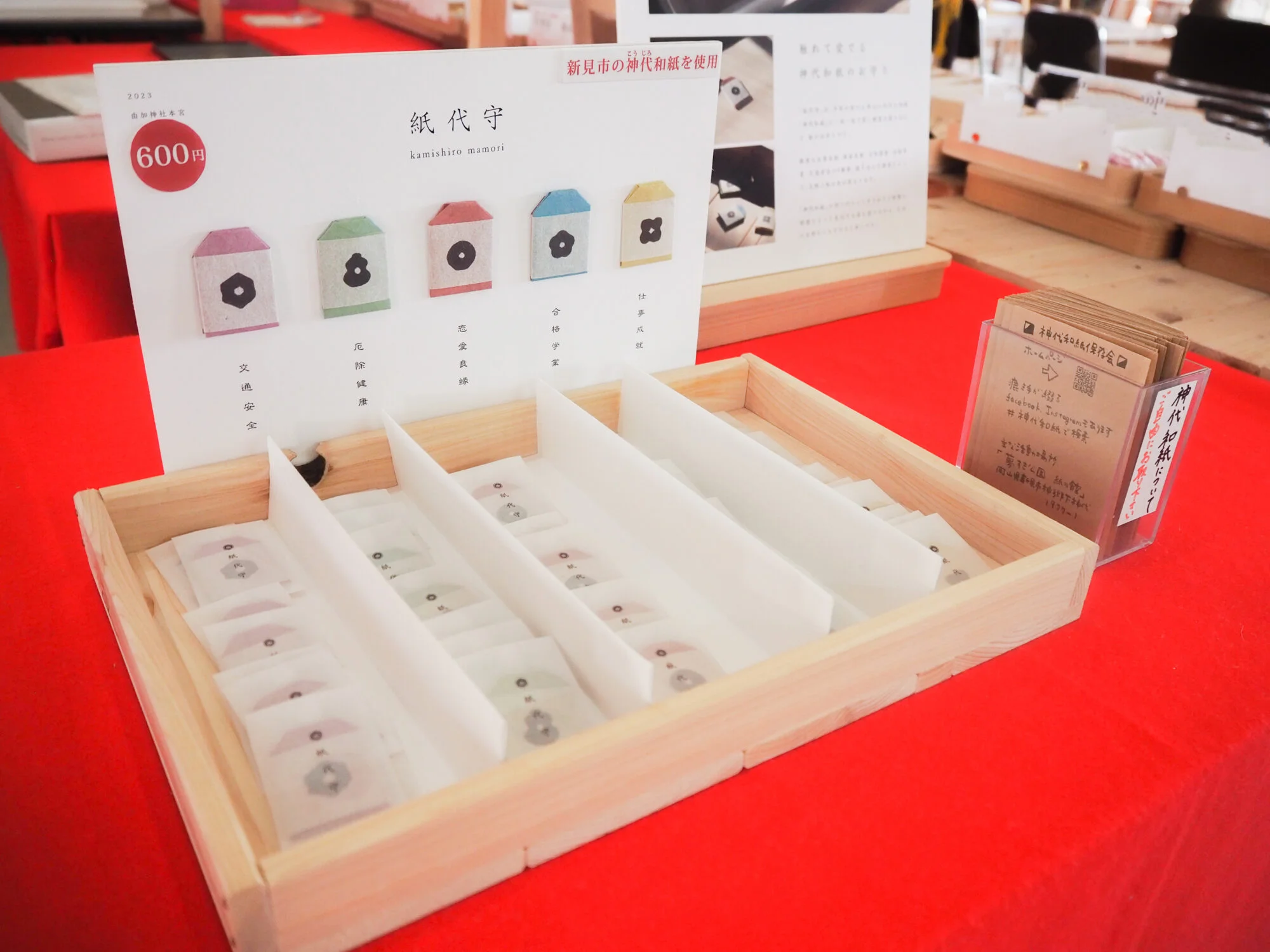由加神社本宮の新たなお守り「紙代守」～ 神代和紙のあたたかみで「触れて、愛でる」楽しみを - 倉敷とことこ