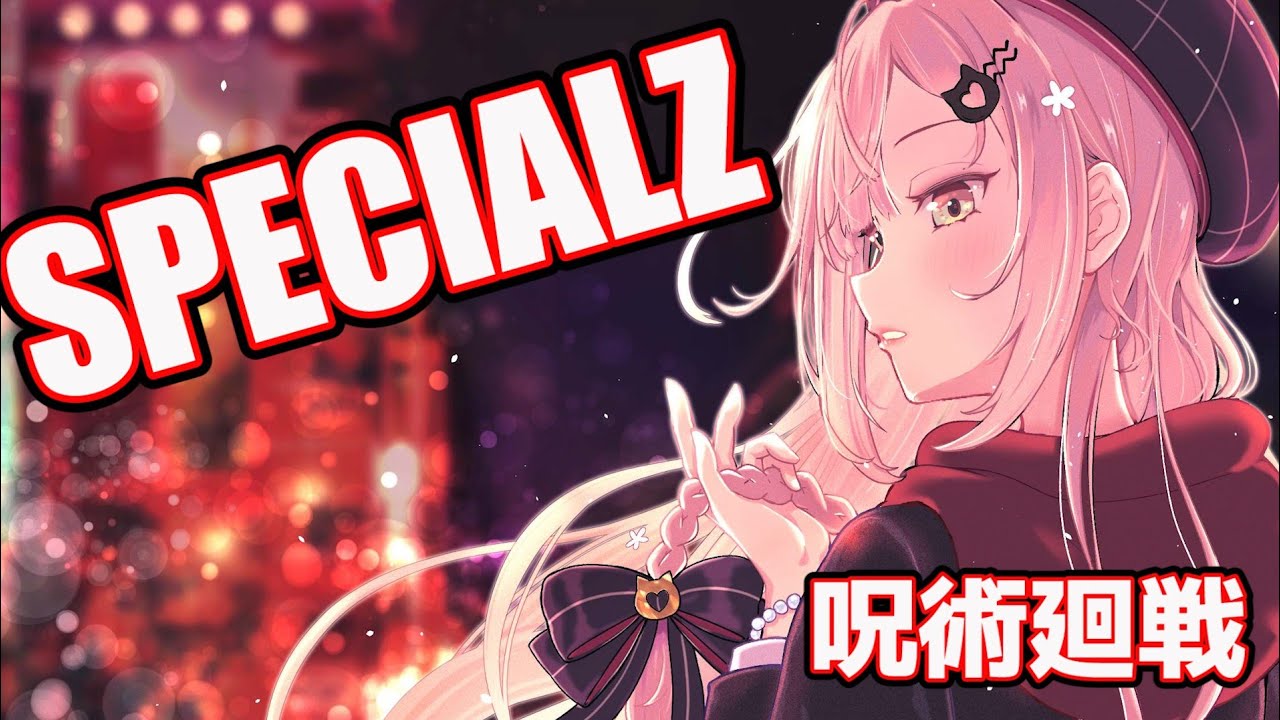 【シンプルMV】SPECIALZ / 柊優花
