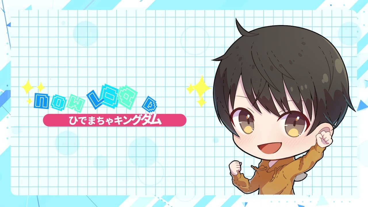 【Vtuber】ひでまちゃ様 配信待機画面
