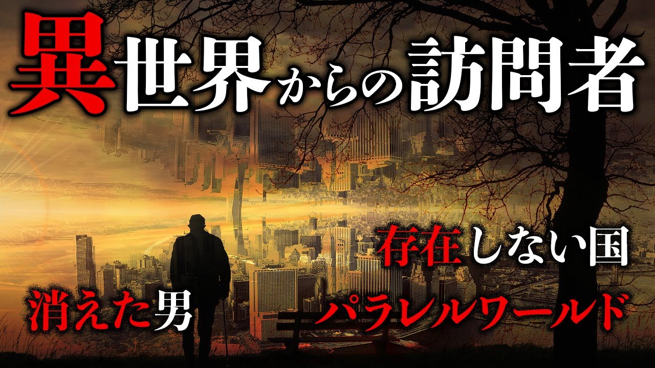 YouTube 動画【都市伝説系】