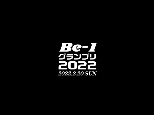 宮本浩次『昇る太陽』×Be-1グランプリ2022スペシャルパロディムービー