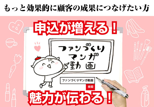 商品の魅力を最大限に伝える！イラストライター・よねやまゆうこに聞くファン作りマンガ動画の強み-前編 - 動画の窓口 | 動画情報の総合サイト - 経営課題に動画を活かす