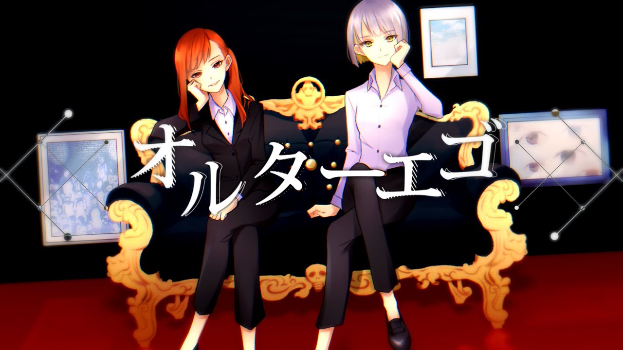 【依頼】オルターエゴ
