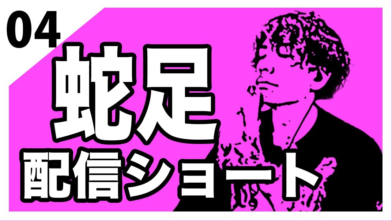 【Pr】配信者：ショート動画④