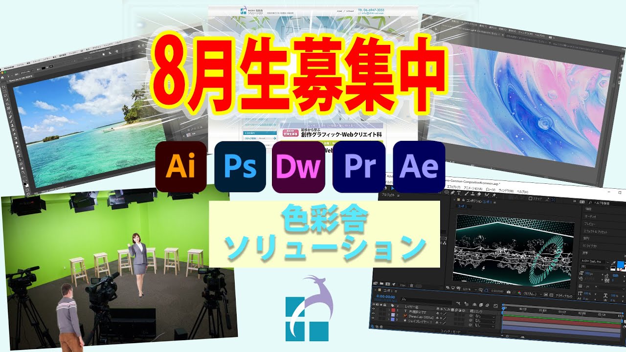 練習で色彩舎ソリューションのCMを作りました