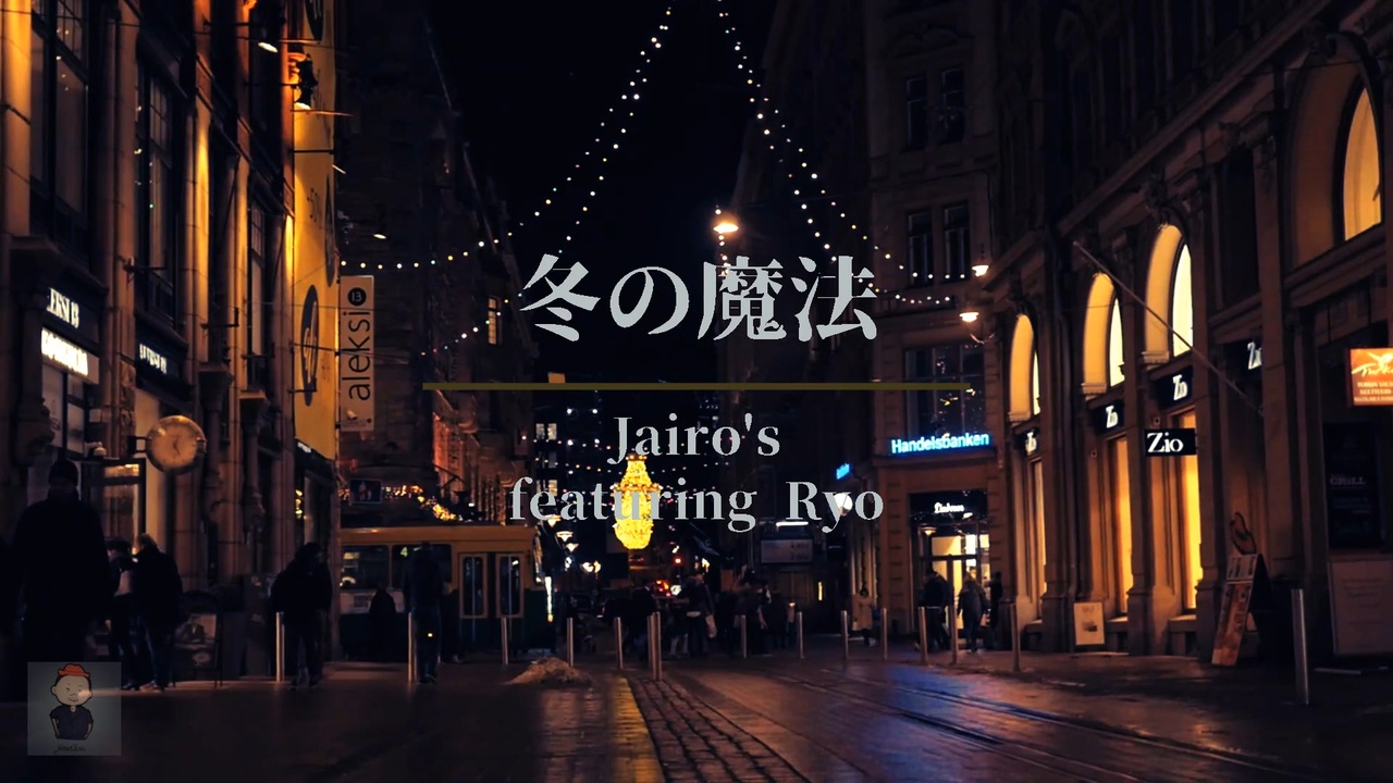 【冬の魔法】feat. Ryo